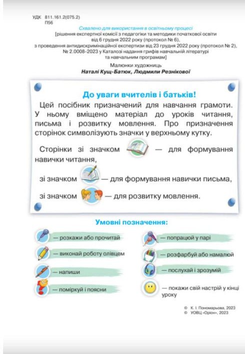 Język ukraiński. Elementarz. Część 5. Klasa 1