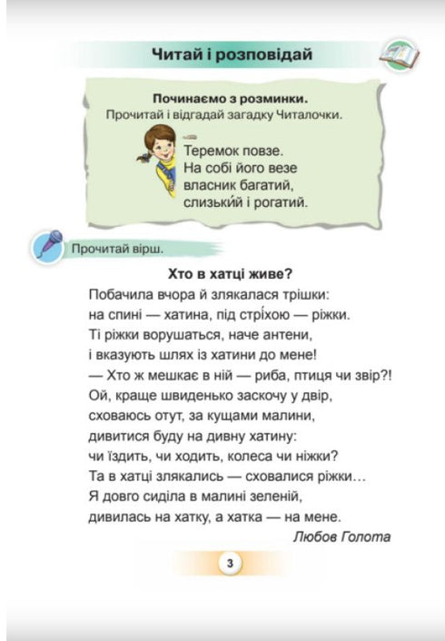 Język ukraiński. Elementarz. Część 5. Klasa 1