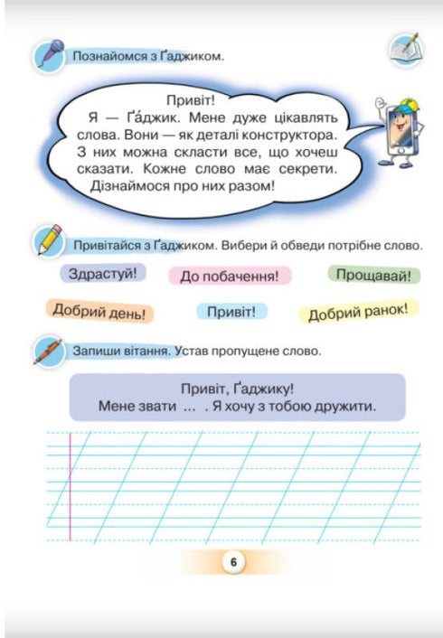 Język ukraiński. Elementarz. Część 5. Klasa 1