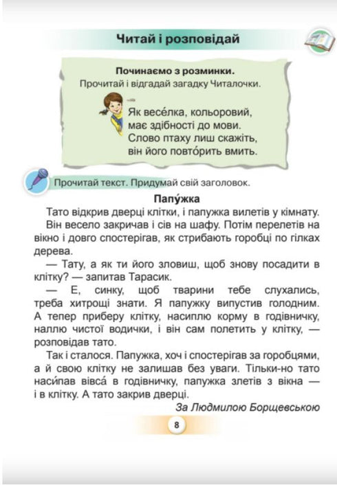 Język ukraiński. Elementarz. Część 5. Klasa 1