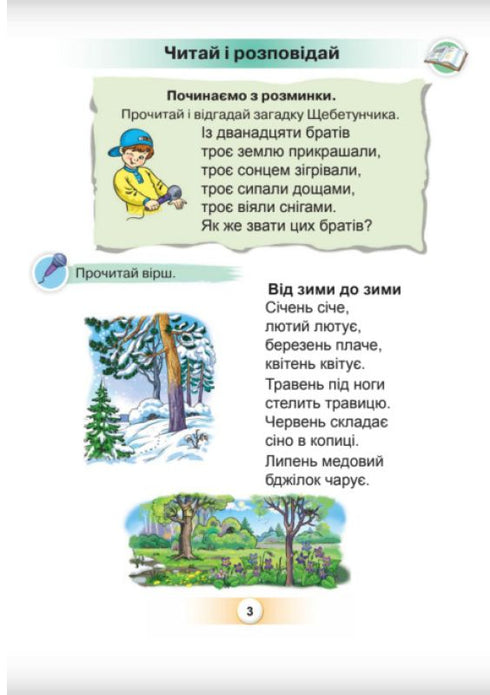 Język ukraiński. Elementarz. Część 6. Klasa 1