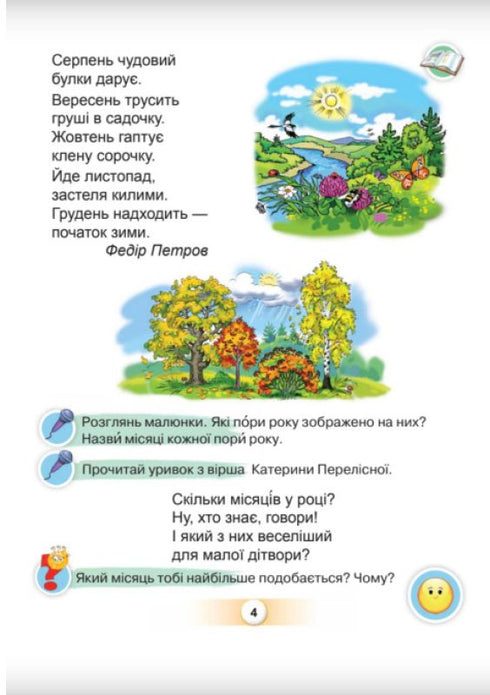 Język ukraiński. Elementarz. Część 6. Klasa 1