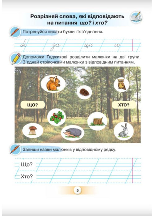 Język ukraiński. Elementarz. Część 6. Klasa 1