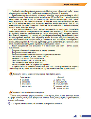 Ukrainian language. Textbook. 9th grade