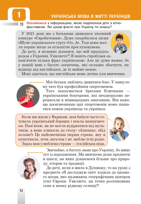 "Język ukraiński" podręcznik dla 5 klasy placówek ogólnej średniej edukacji - 9789661067294