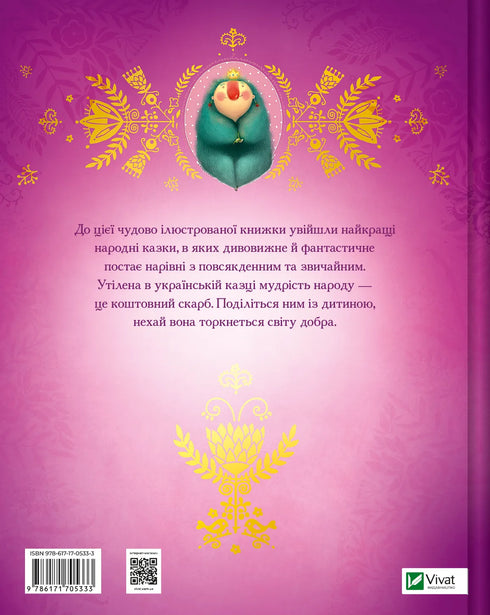 Ukrainian Fairy Tales - 9786171705333