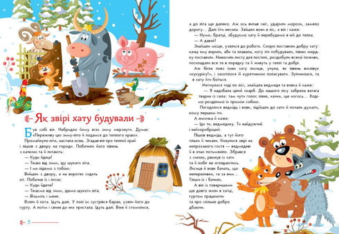 Ukraińskie bajki - 9789667617486