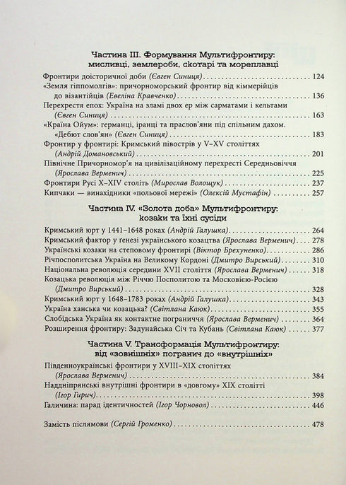 Ukraiński Multifrontier - 9786175222065