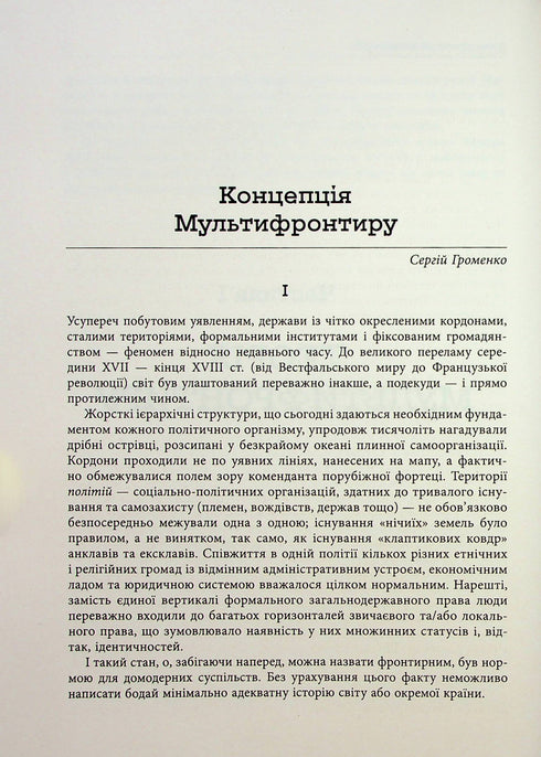 Ukraiński Multifrontier - 9786175222065