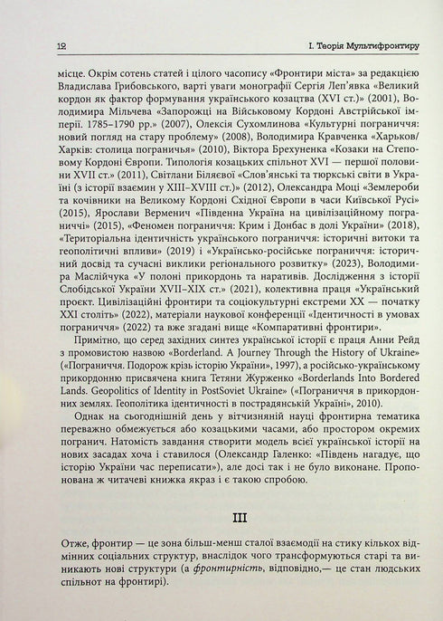 Ukraiński Multifrontier - 9786175222065