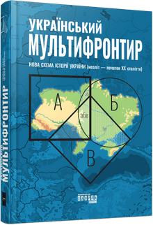 Український Мультифронтир
