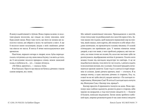 Wszystkie moje rany - 9786178373887