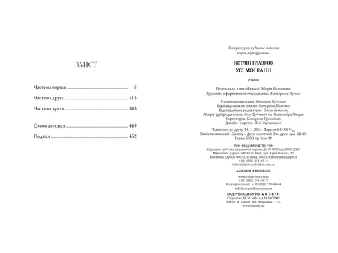 Wszystkie moje rany - 9786178373887