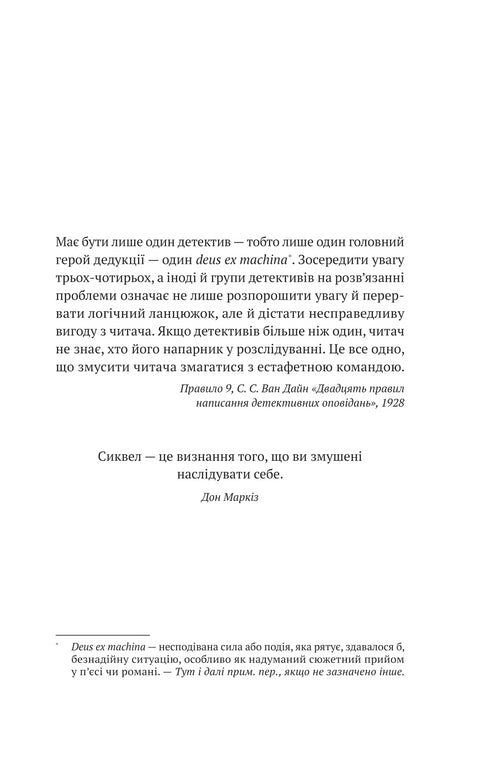Усі в цьому поїзді — підозрювані