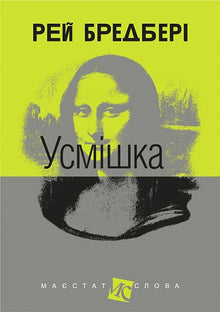 Uśmiech (wydanie ukraińskie)