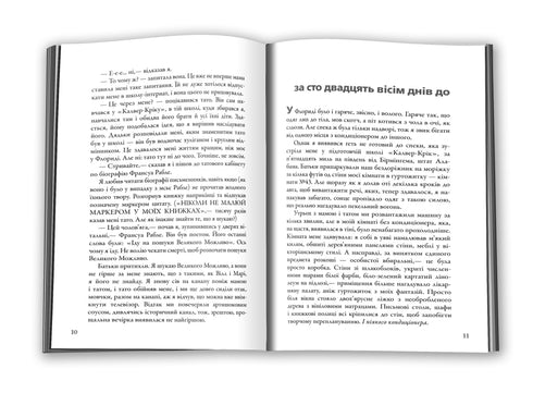 В пошуках Аляски