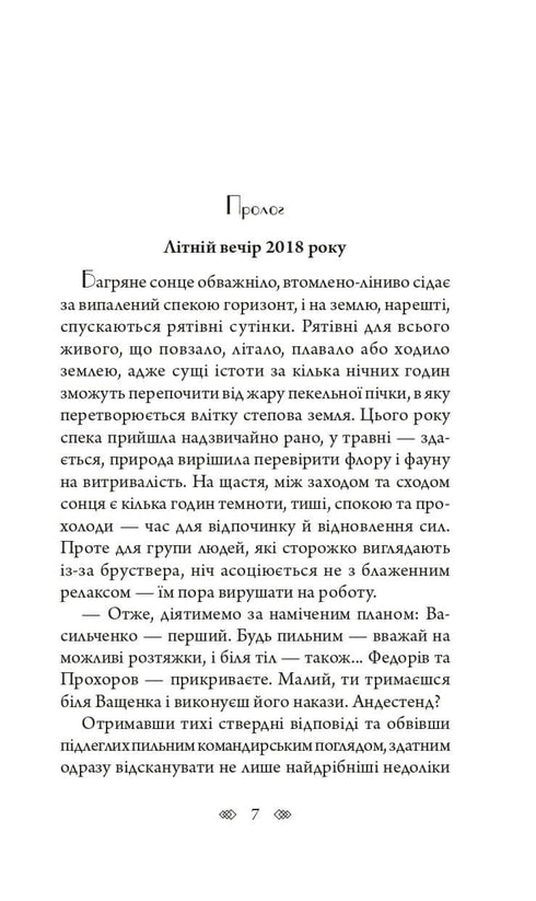 Валькірія: жіночий детектив із львівською душею