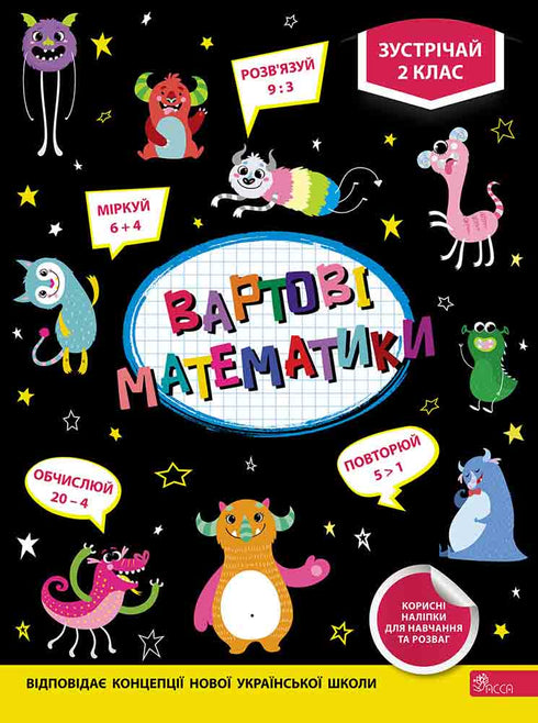 Guardians of Mathematics. Welcome, 2nd Grade