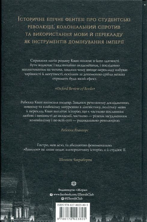 Babilon. Ukryta historia