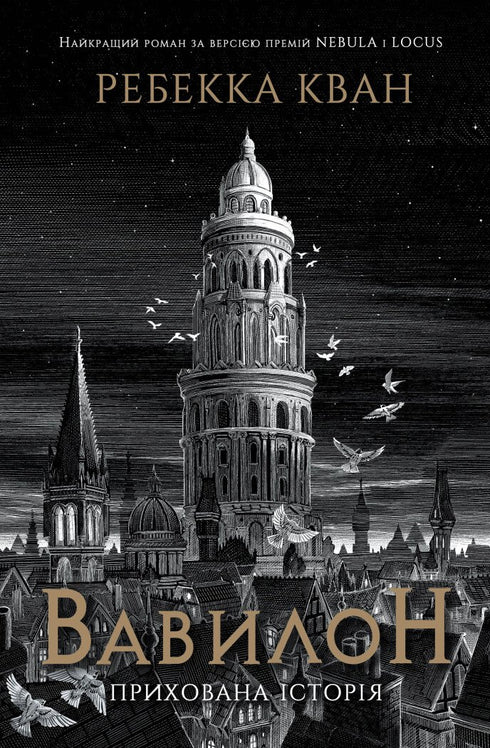 Babilon. Ukryta historia