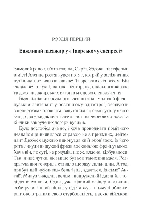 Morderstwo w Orient Expressie