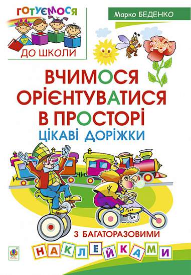 Learning to navigate in space. Interesting paths with reusable stickers.