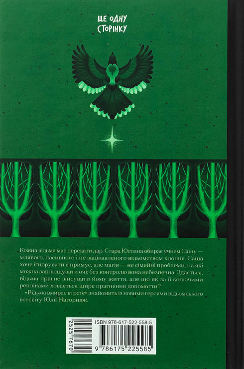 Відьма вмирає втретє