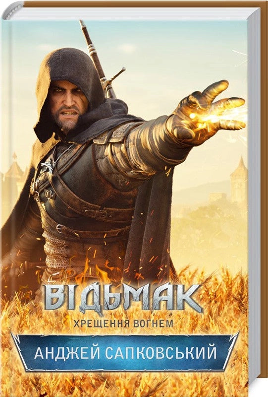 The Witcher. Baptism of Fire. Book 5 - 9786171288478