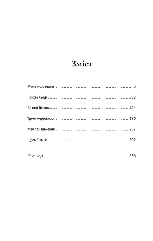 The Witcher. Sword of Destiny. Book 2 - 9786171281400