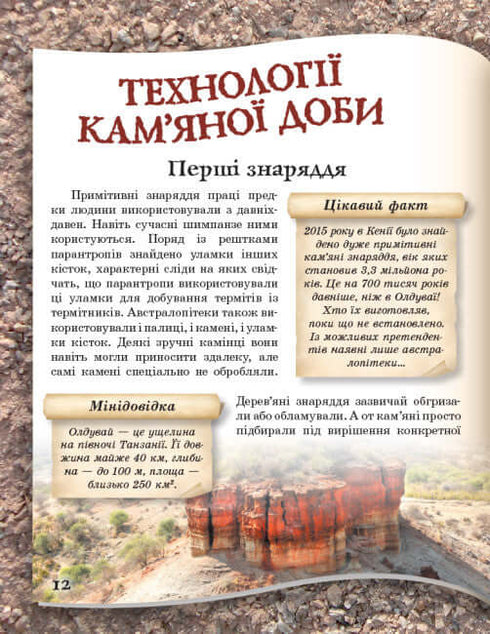 Від мавпи до людини