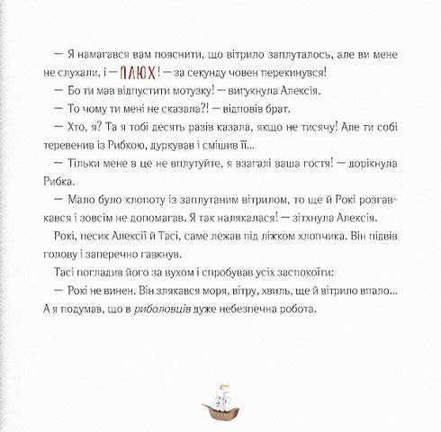 Rozpacz i przygoda w latarni morskiej