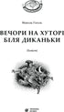 Вечори на хуторі біля Диканьки