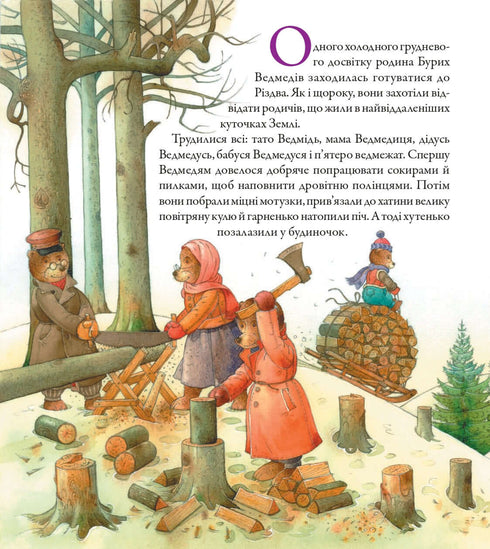 Bearville. A Great Christmas Journey of the Bear Family Around the World