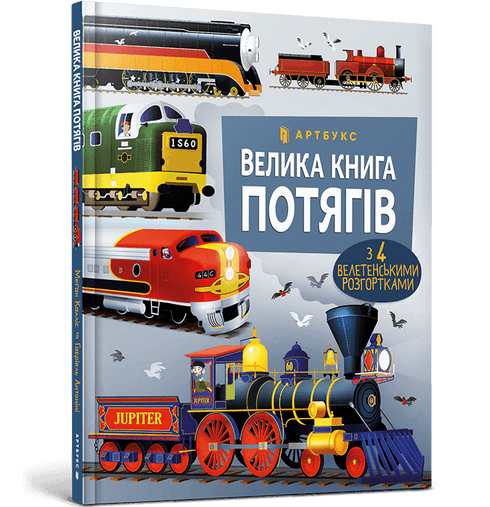 Wielka księga pociągów
