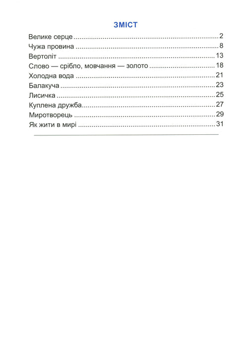 Big Heart. A Story About Friendship