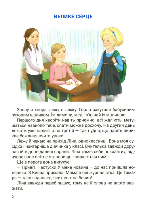 Big Heart. A Story About Friendship