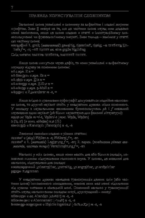 Duży ukraińsko-niemiecki słownik. Tom 1