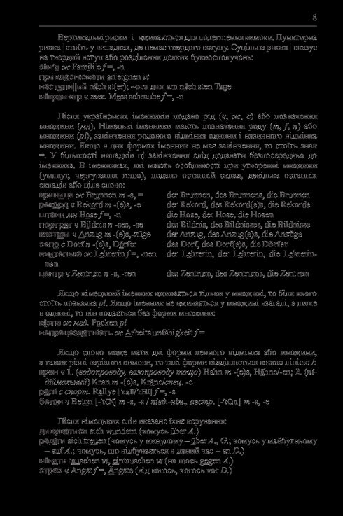 Duży ukraińsko-niemiecki słownik. Tom 1