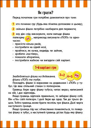 Wesoły popcorn z cyframi - 9789667507602