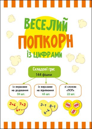 Wesoły popcorn z cyframi - 9789667507602