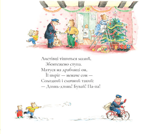 Веселий різдвяний Листоноша