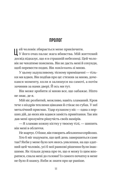 Весілля служниці