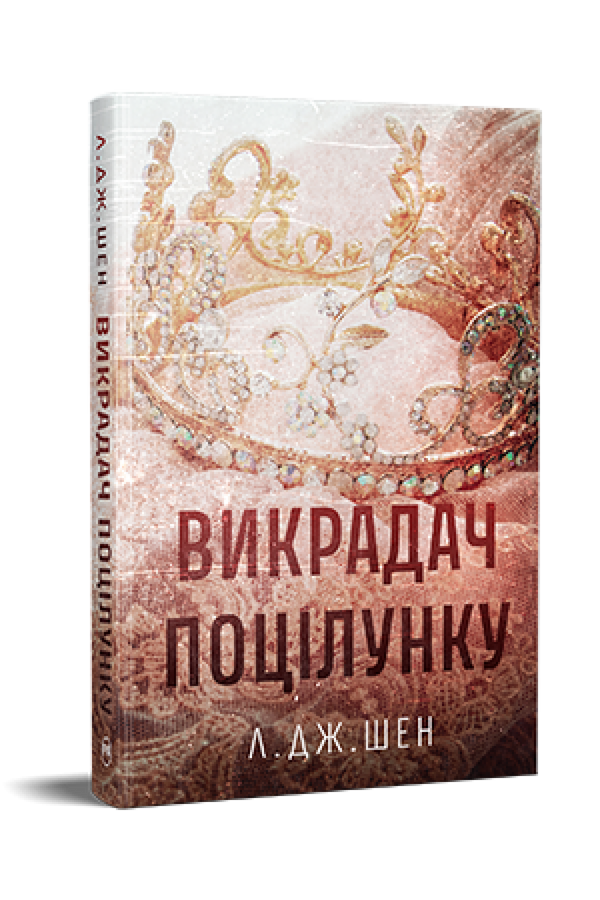 Porywacz pocałunku - 9786178603175