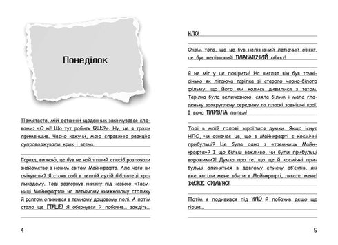 Wimpy Steve. Secrets of Minecraft! Book 6 - 9786170985637