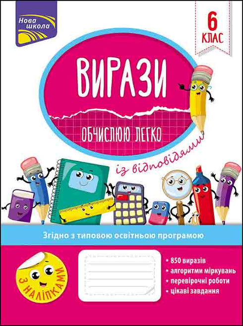 Wyrażenia. Liczę łatwo. Klasa 6