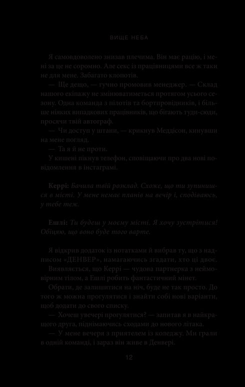 Wyżej niż niebo. Książka 1 - 9786171512078