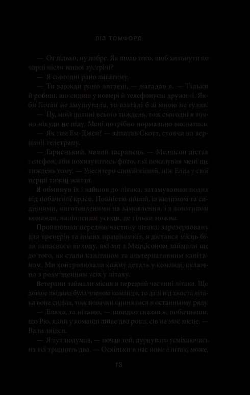 Wyżej niż niebo. Książka 1 - 9786171512078