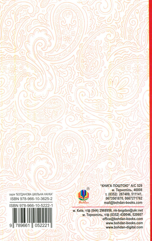 Eight Days in the Life of a Chipmunk - 9789661052221