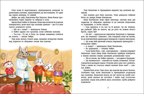 Витівки Лапунчика та Хрюндика