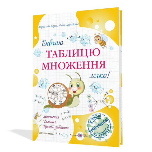 Learning the multiplication table is easy!